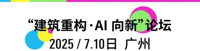 开云KAIYUNCBD Fair 广州｜第四届鲁班修建粉饰节收官！(图27)
