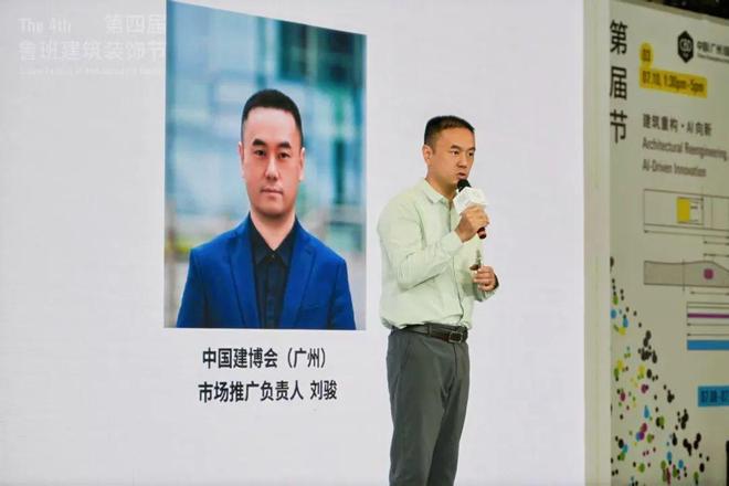 开云KAIYUNCBD Fair 广州｜第四届鲁班修建粉饰节收官！(图3)