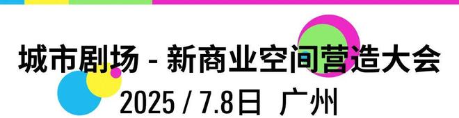 开云KAIYUNCBD Fair 广州｜第四届鲁班修建粉饰节收官！(图2)