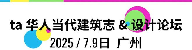 开云KAIYUNCBD Fair 广州｜第四届鲁班修建粉饰节收官！(图16)